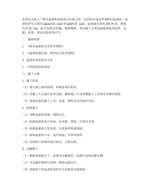 桥式起重机拆卸安装施工方案