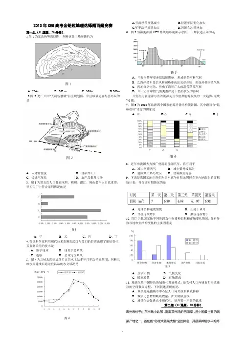 2013年高考地理选择题百题决战