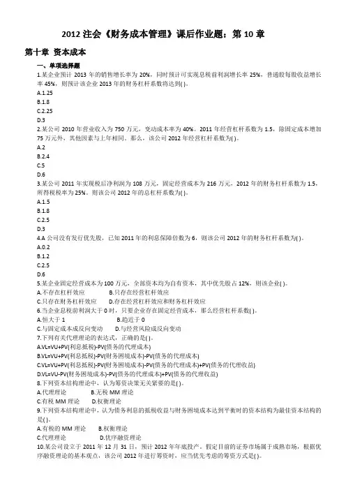 第10章 资本成本练习