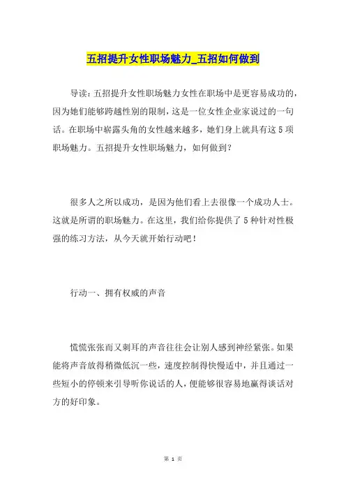 五招提升女性职场魅力五招如何做到