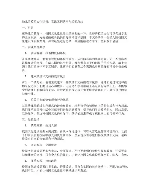 幼儿园校园文化建设：实践案例分享与经验总结