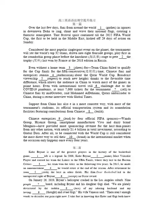 高考英语二轮复习专题训练语法填空提升练习