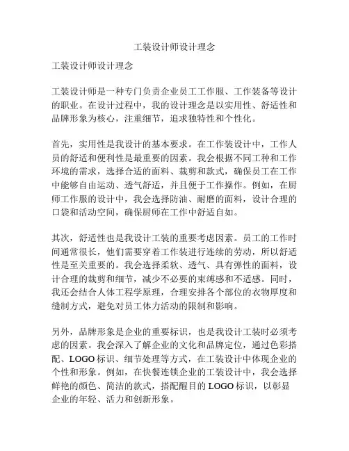 工装设计师设计理念