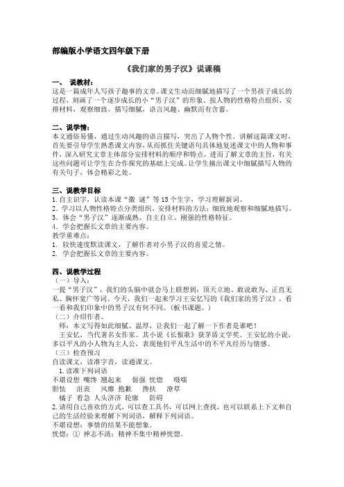 说课稿 我们家的男子汉 部编版小学语文四年级下册说课稿  