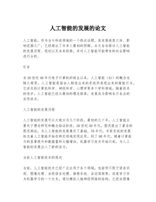 人工智能的发展的论文