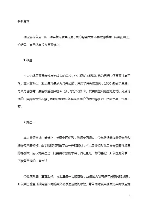 考研清华大学国际关系经验分享