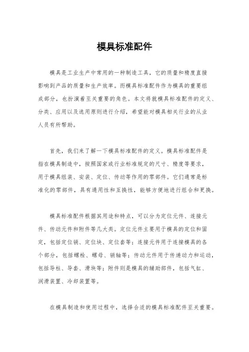 模具标准配件
