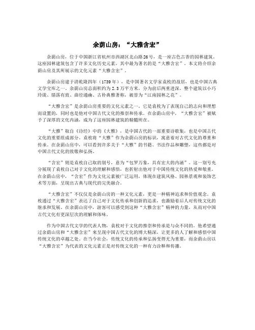 余荫山房：“大雅含宏”