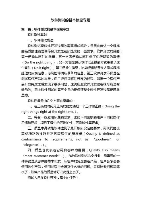 软件测试的基本信息专题