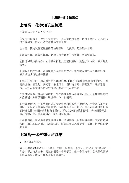 上海高一化学知识点