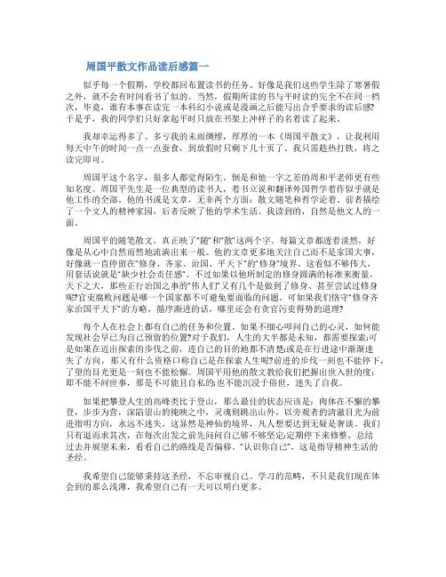 周国平散文作品读后感_周国平散文读后感