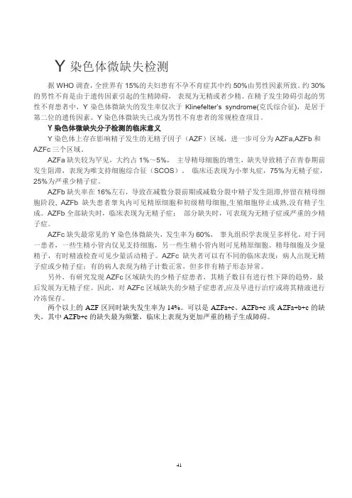 Y染色体微缺失检测