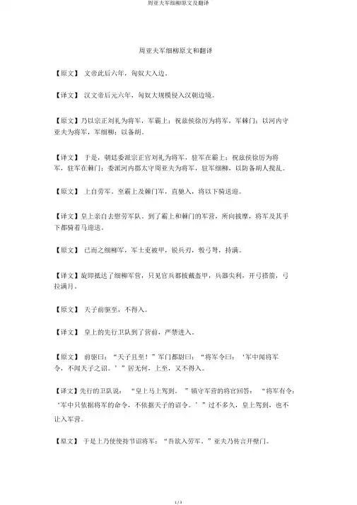 周亚夫军细柳原文及翻译