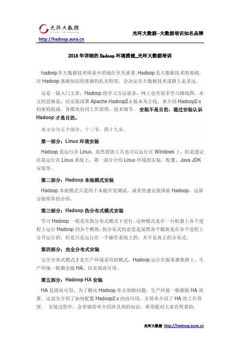 2018年详细的Hadoop环境搭建_光环大数据培训