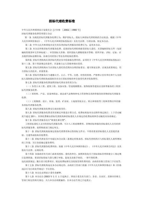 招标代理费收费标准及计算举例