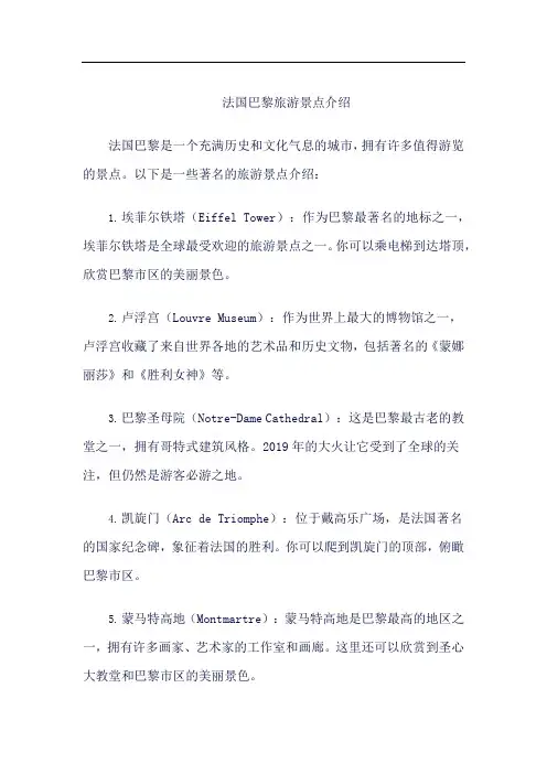 法国巴黎旅游景点介绍