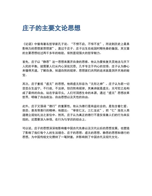 庄子的主要文论思想