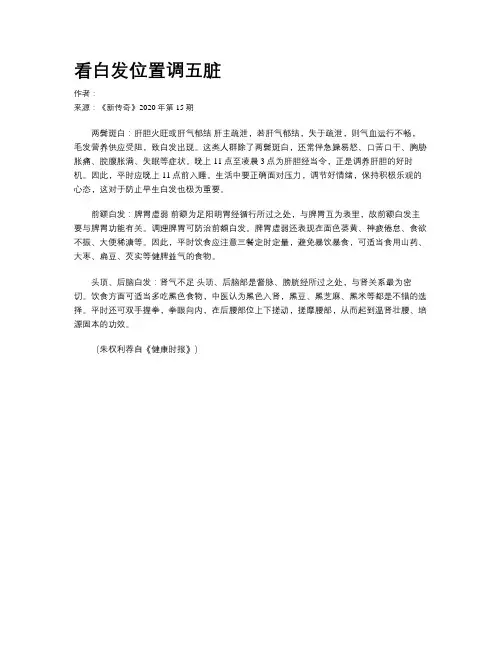 看白发位置调五脏