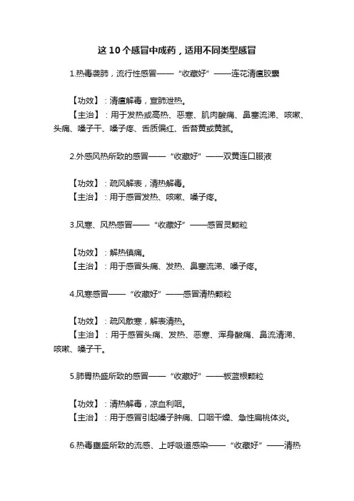 这10个感冒中成药，适用不同类型感冒