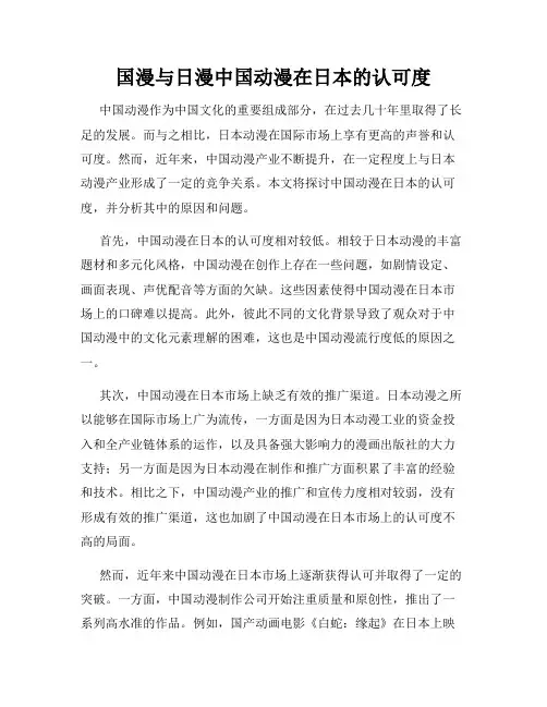 国漫与日漫中国动漫在日本的认可度