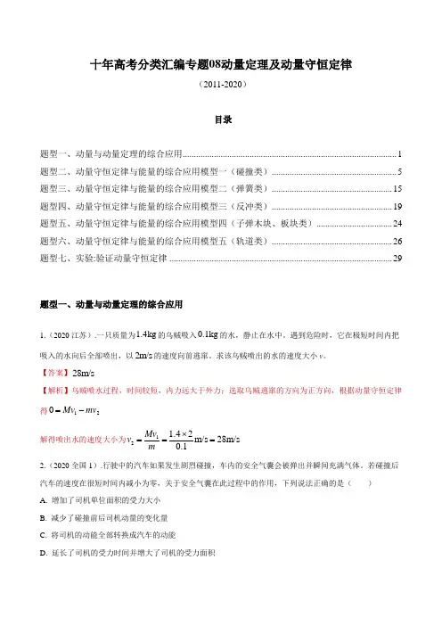 08 动量定理及动量守恒定律(解析版)