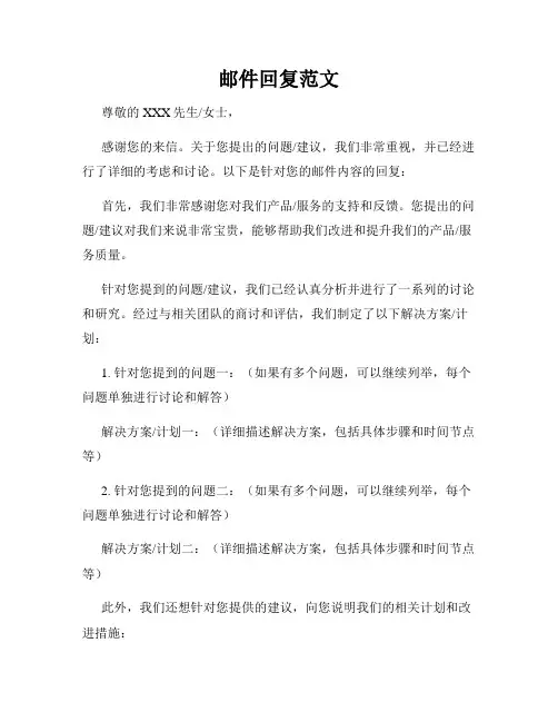 邮件回复范文