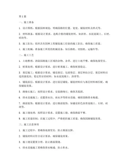 园林工程园路铺装施工(3篇)