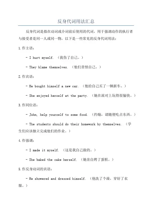反身代词用法汇总