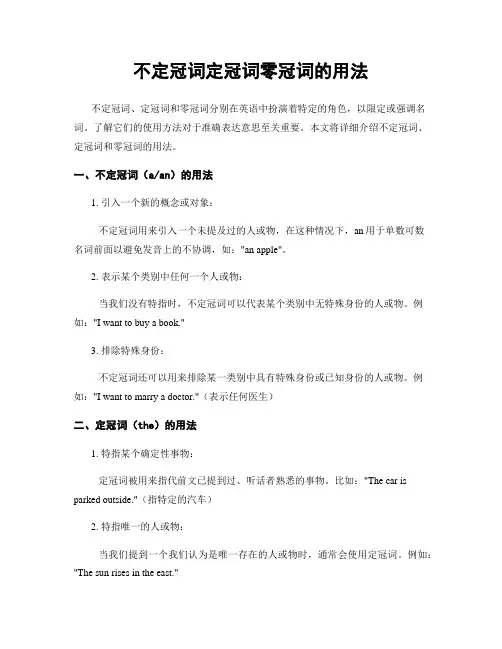 不定冠词定冠词零冠词的用法