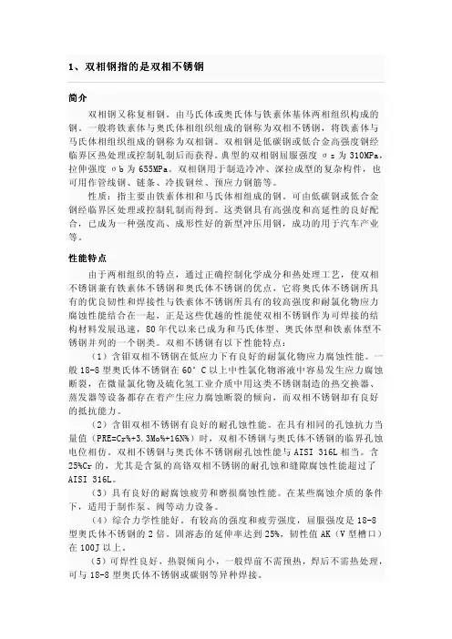 双相钢知识汇整