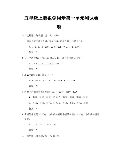 五年级上册数学同步第一单元测试卷题