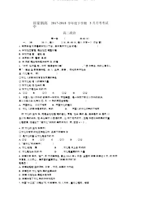 高二政治下学期月考试题word版本  副本