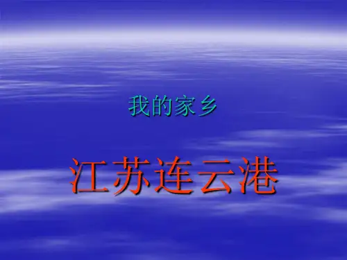我的家乡