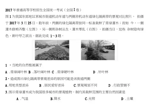 2017年地理高考真题全国卷一