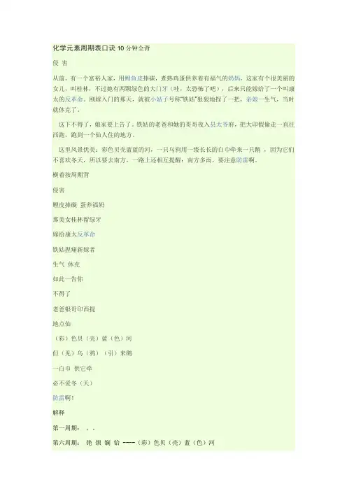 化学元素周期表口诀分钟全背