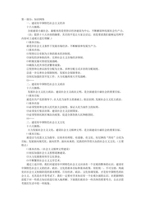 建设有中国特色的社会主义-教学教案