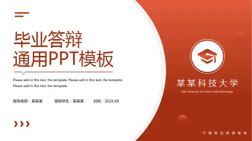 红色简约风毕业答辩通用PPT模板