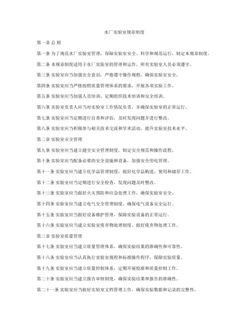 水厂实验室规章制度