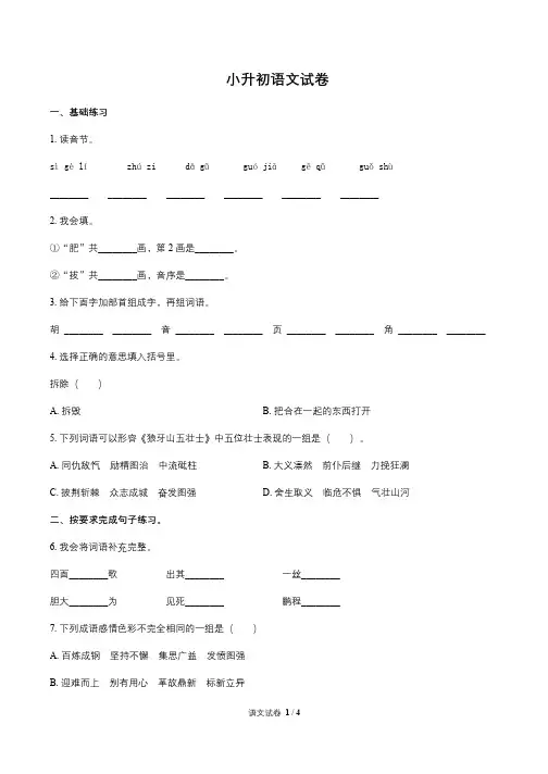 湖南省衡阳市小升初语文试卷含答案