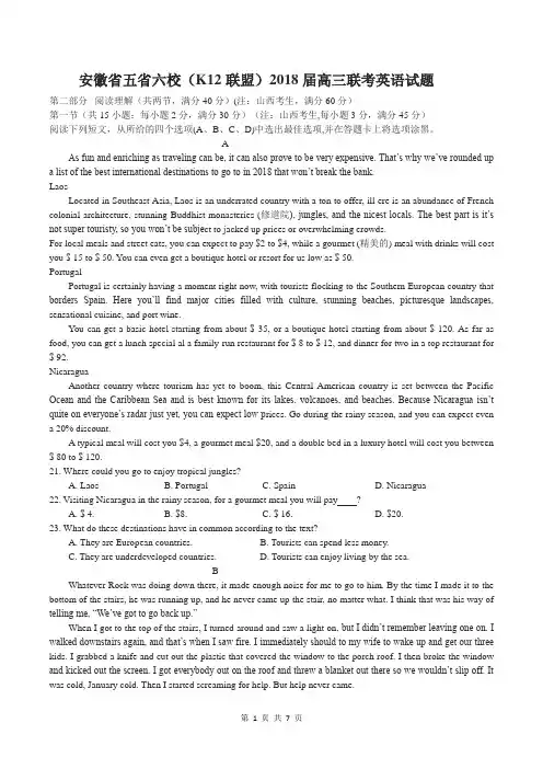 安徽省五省六校(K12联盟)2018届高三上学期期末联考英语试题