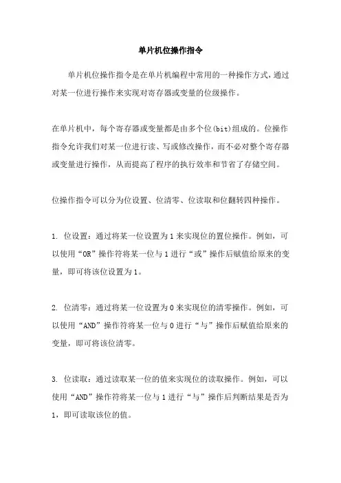 单片机位操作指令