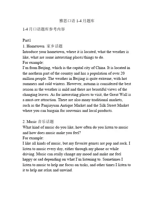 雅思口语1-4月题库
