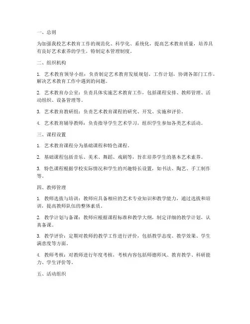 小学艺教部管理制度