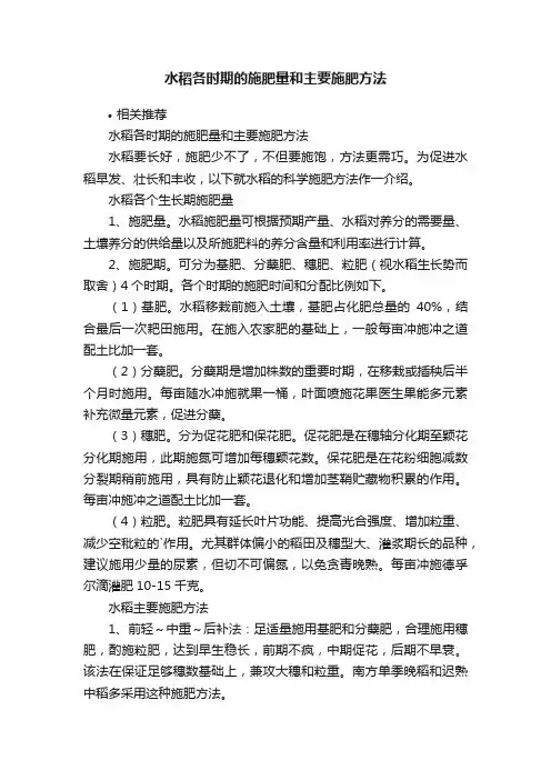 水稻各时期的施肥量和主要施肥方法