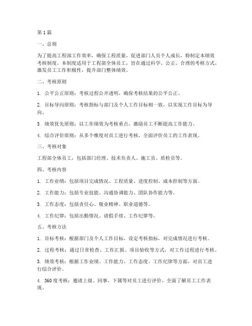 工程部人员绩效考核制度(2篇)