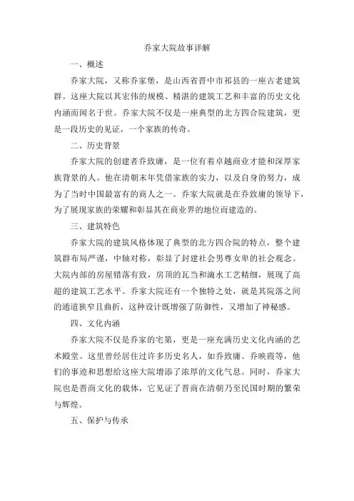 乔家大院故事详解