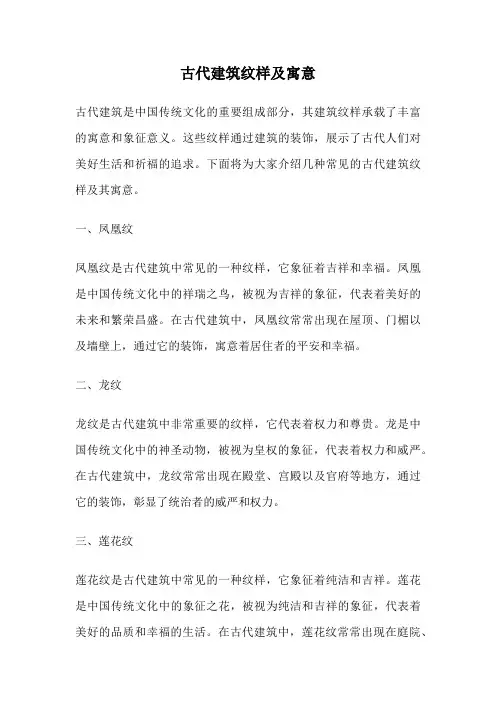 古代建筑纹样及寓意