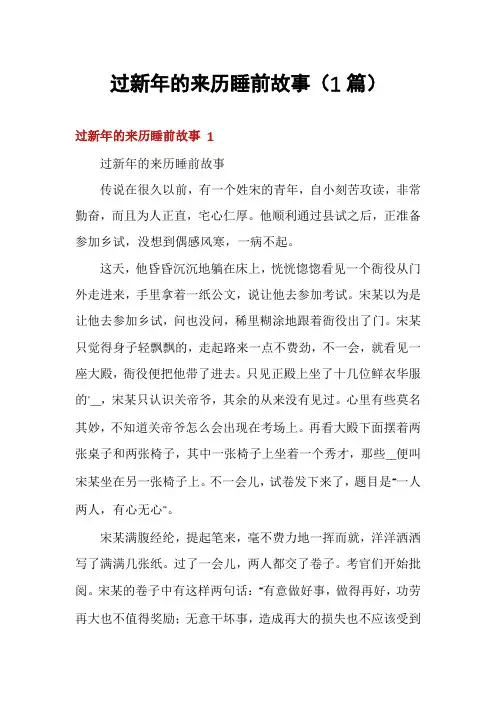 过新年的来历睡前故事(1篇)