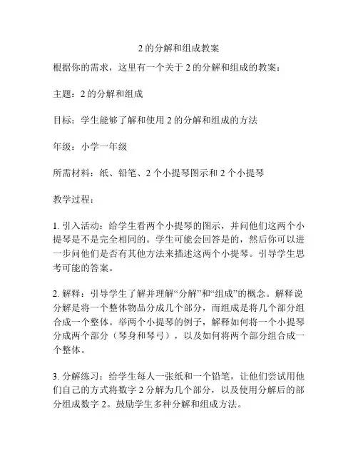2的分解和组成教案