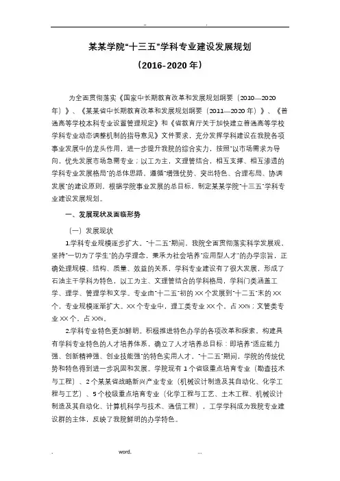 某某学院“十三五”学科专业建设发展规划